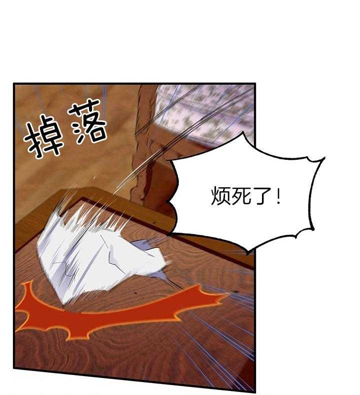 《炮灰的救妹计划》第47话 好好享受 第32页