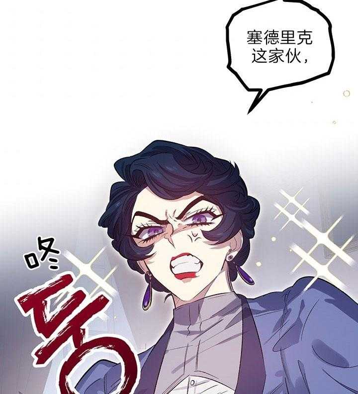 《炮灰的救妹计划》第47话 好好享受 第34页