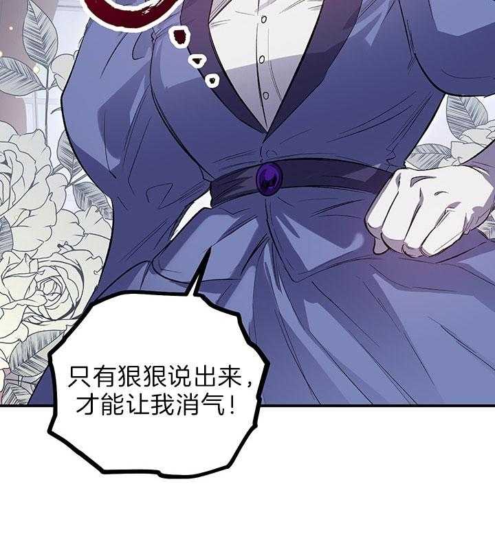 《炮灰的救妹计划》第47话 好好享受 第35页