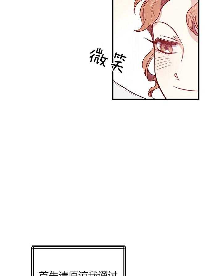 《炮灰的救妹计划》第47话 好好享受 第3页