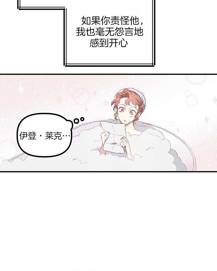 《炮灰的救妹计划》第47话 好好享受 第5页
