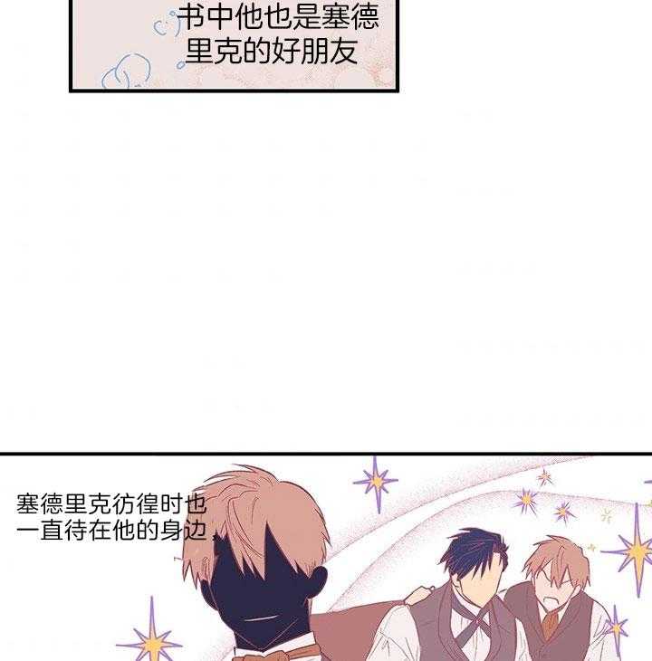 《炮灰的救妹计划》第47话 好好享受 第7页
