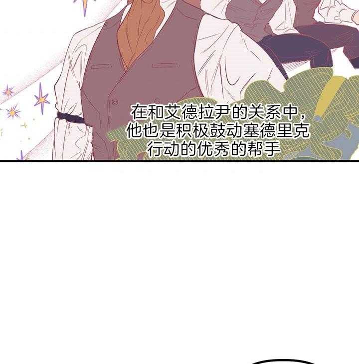 《炮灰的救妹计划》第47话 好好享受 第8页