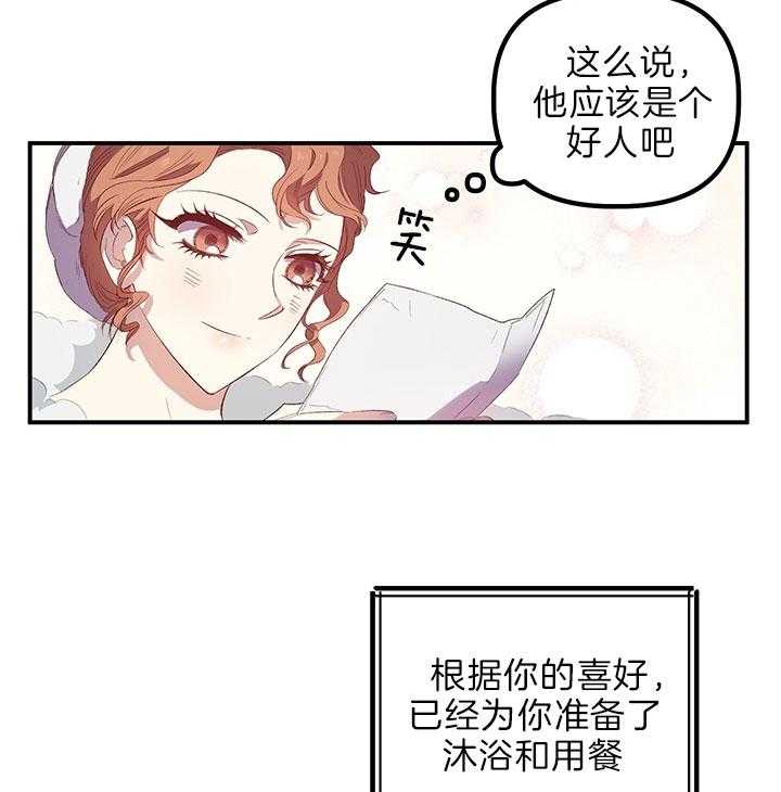 《炮灰的救妹计划》第47话 好好享受 第9页
