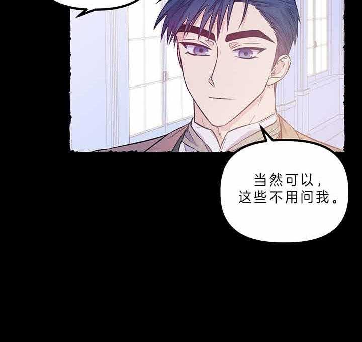 《炮灰的救妹计划》第49话 灾难日 第13页