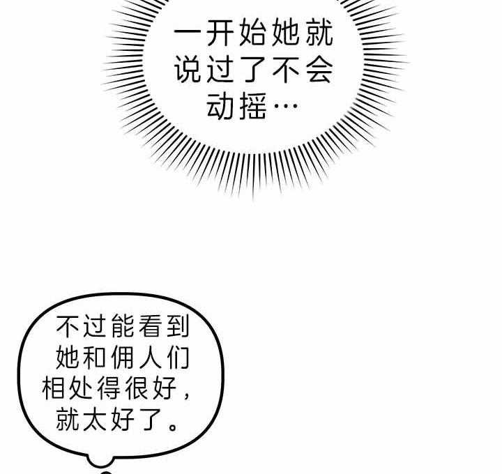 《炮灰的救妹计划》第49话 灾难日 第19页