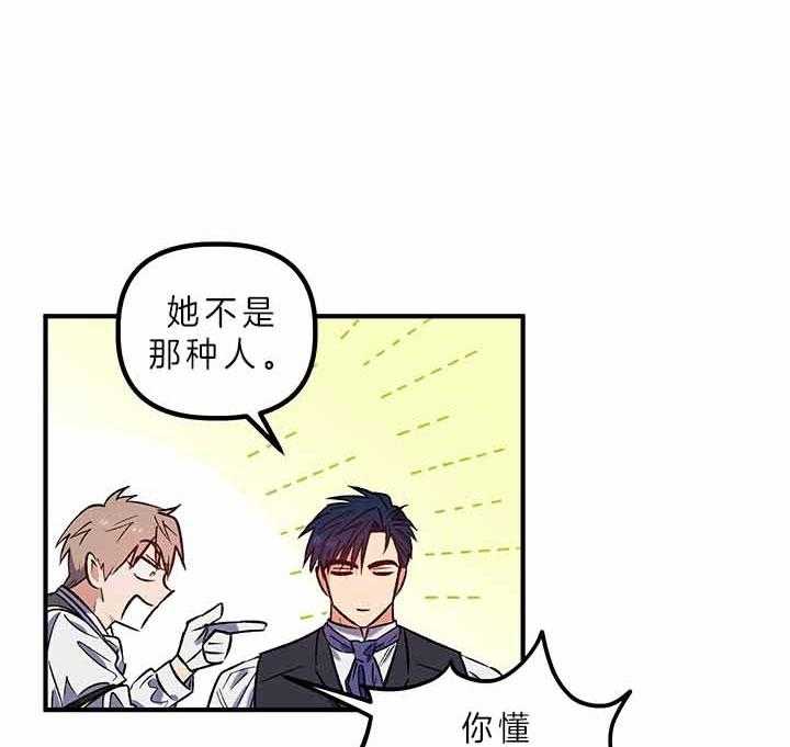 《炮灰的救妹计划》第49话 灾难日 第21页