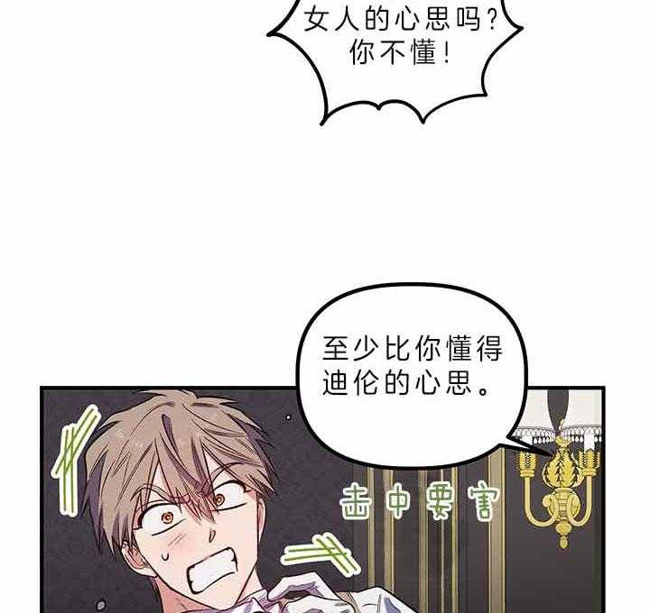 《炮灰的救妹计划》第49话 灾难日 第22页