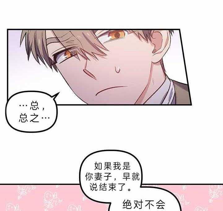 《炮灰的救妹计划》第49话 灾难日 第24页