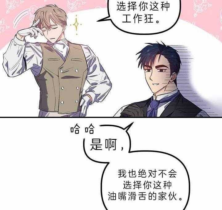 《炮灰的救妹计划》第49话 灾难日 第25页