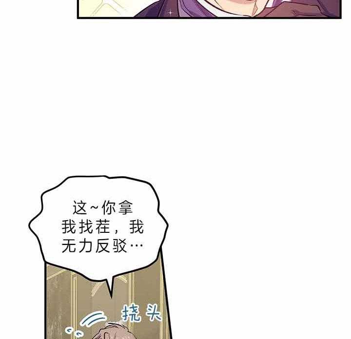 《炮灰的救妹计划》第49话 灾难日 第28页