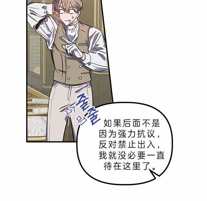 《炮灰的救妹计划》第49话 灾难日 第29页