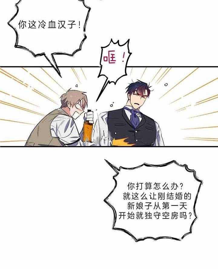 《炮灰的救妹计划》第49话 灾难日 第2页