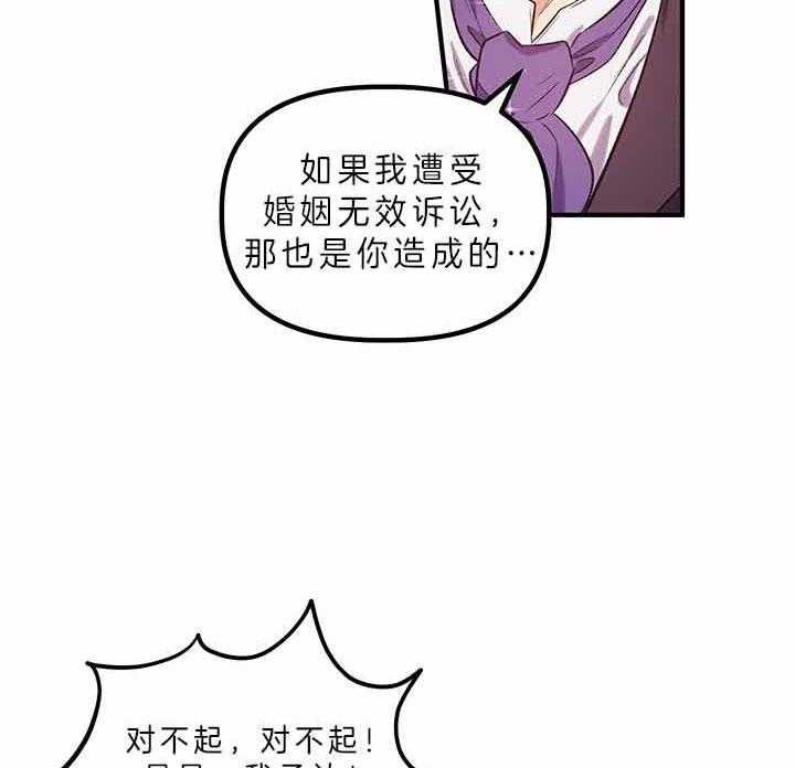 《炮灰的救妹计划》第49话 灾难日 第31页