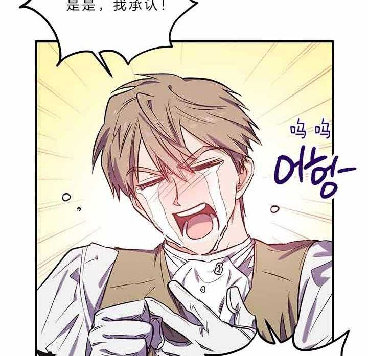 《炮灰的救妹计划》第49话 灾难日 第32页