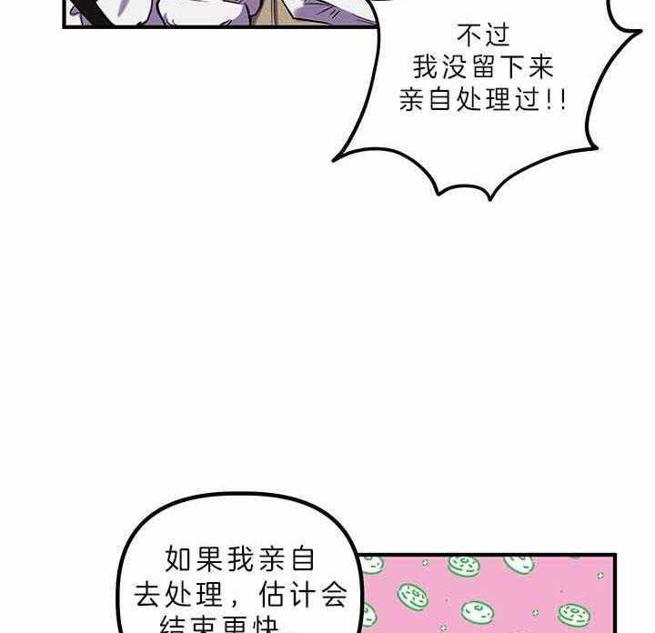 《炮灰的救妹计划》第49话 灾难日 第33页