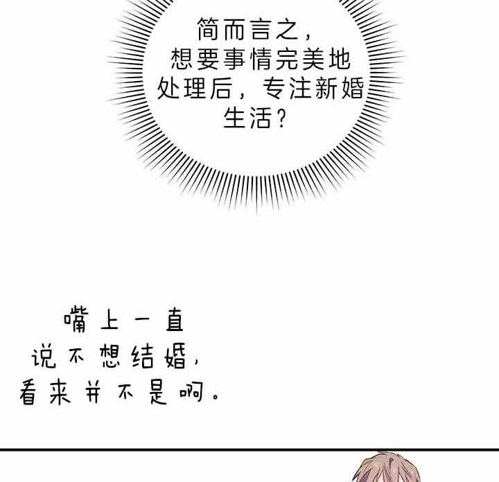 《炮灰的救妹计划》第49话 灾难日 第35页