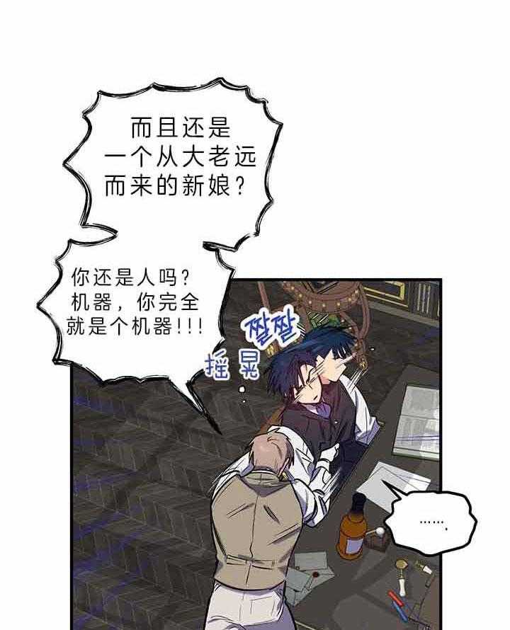 《炮灰的救妹计划》第49话 灾难日 第3页