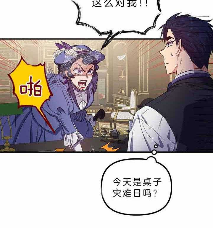 《炮灰的救妹计划》第49话 灾难日 第44页