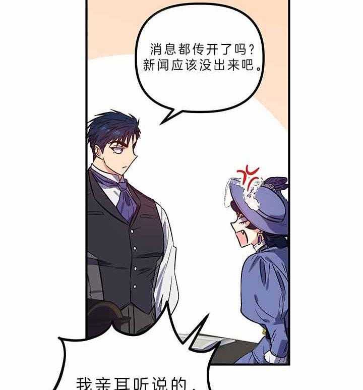 《炮灰的救妹计划》第49话 灾难日 第49页