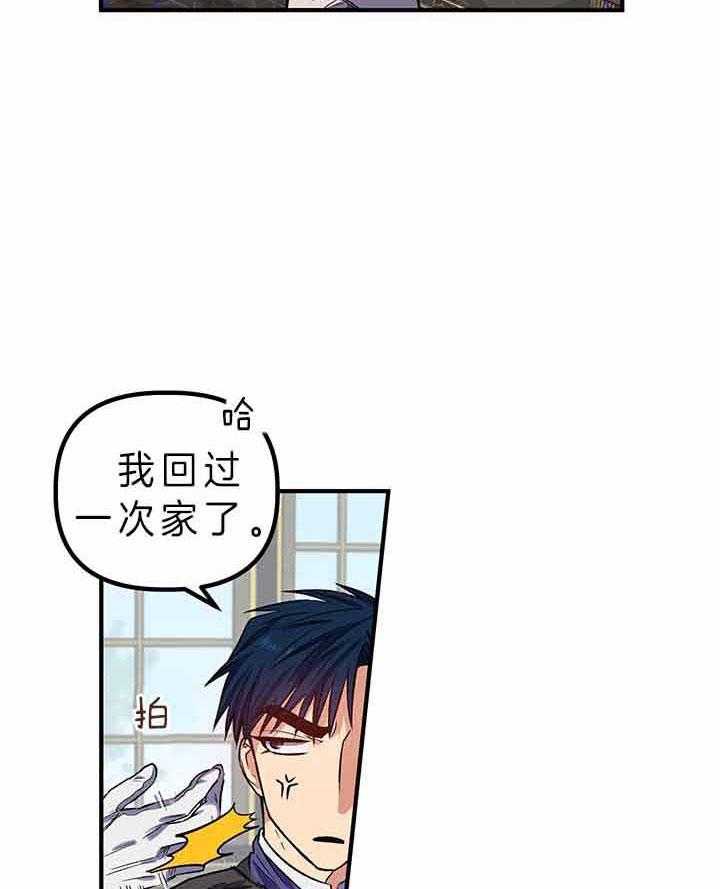 《炮灰的救妹计划》第49话 灾难日 第4页