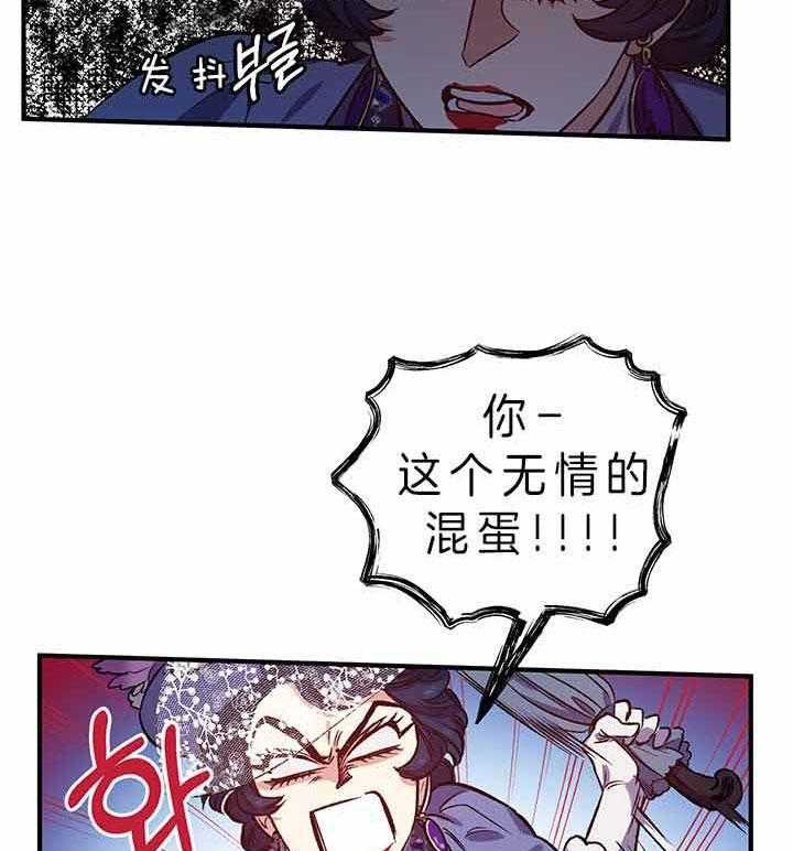 《炮灰的救妹计划》第49话 灾难日 第51页