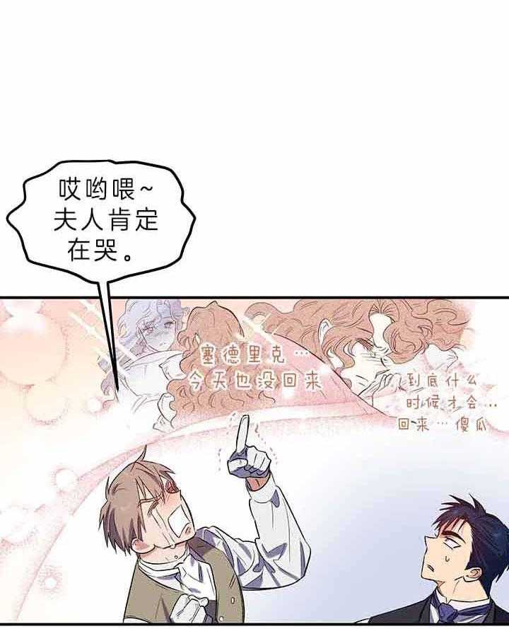 《炮灰的救妹计划》第49话 灾难日 第6页