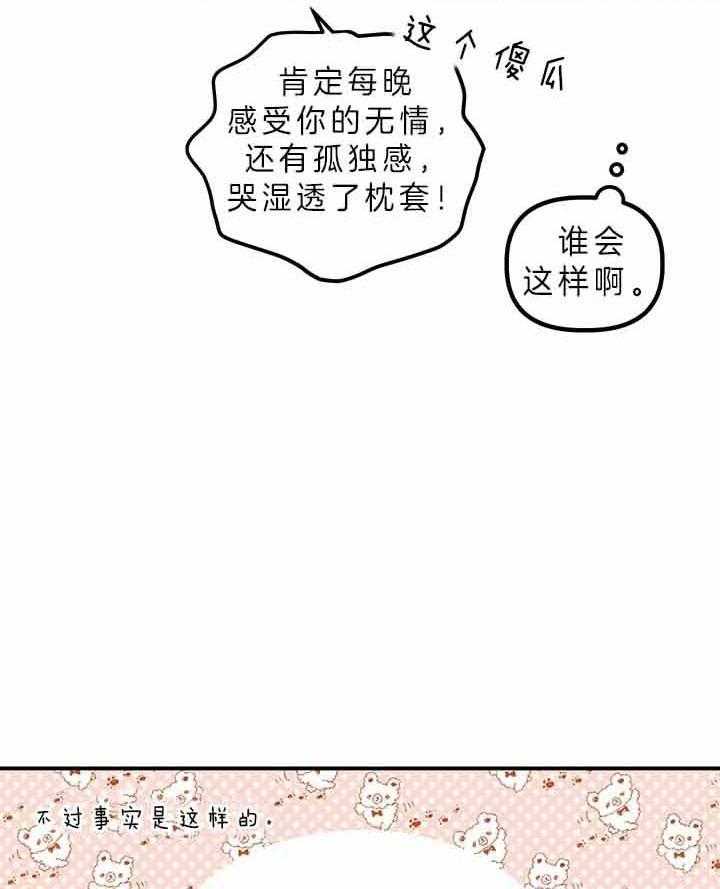《炮灰的救妹计划》第49话 灾难日 第7页
