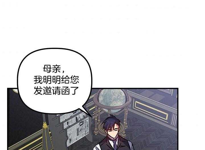 《炮灰的救妹计划》第50话 她很好 第12页