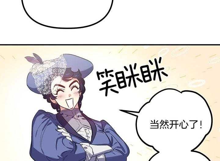 《炮灰的救妹计划》第50话 她很好 第19页