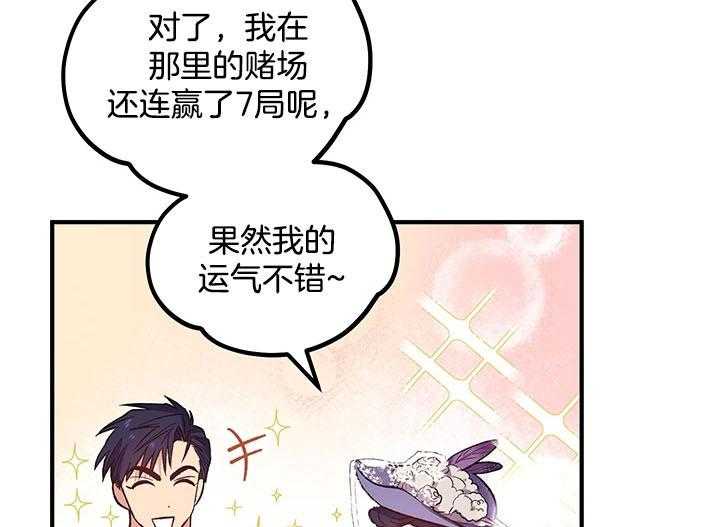 《炮灰的救妹计划》第50话 她很好 第21页