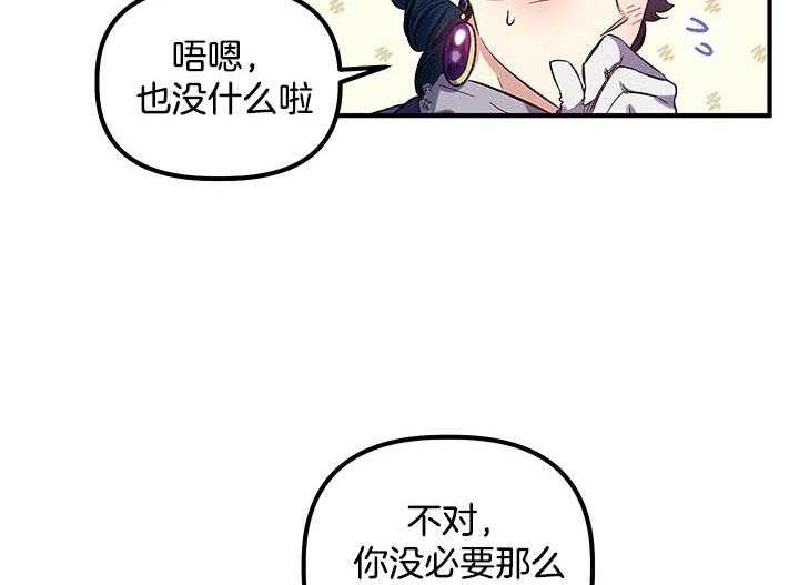 《炮灰的救妹计划》第50话 她很好 第25页