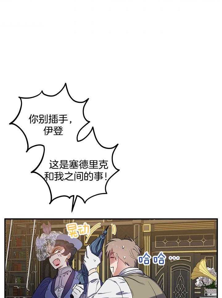 《炮灰的救妹计划》第50话 她很好 第2页