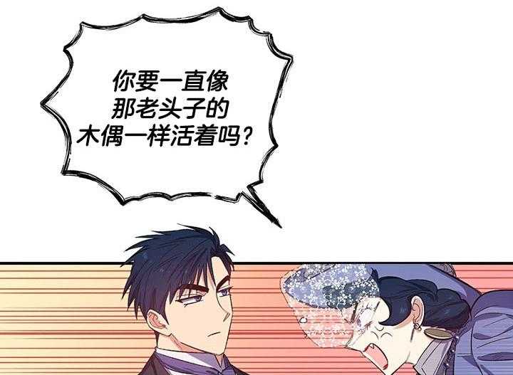 《炮灰的救妹计划》第50话 她很好 第30页