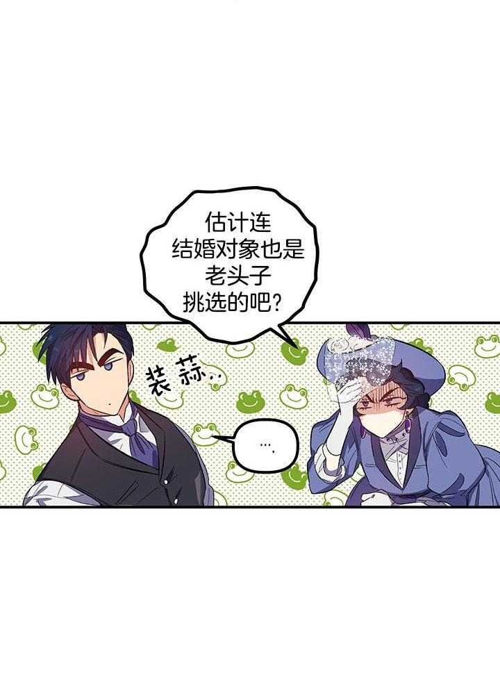 《炮灰的救妹计划》第50话 她很好 第33页