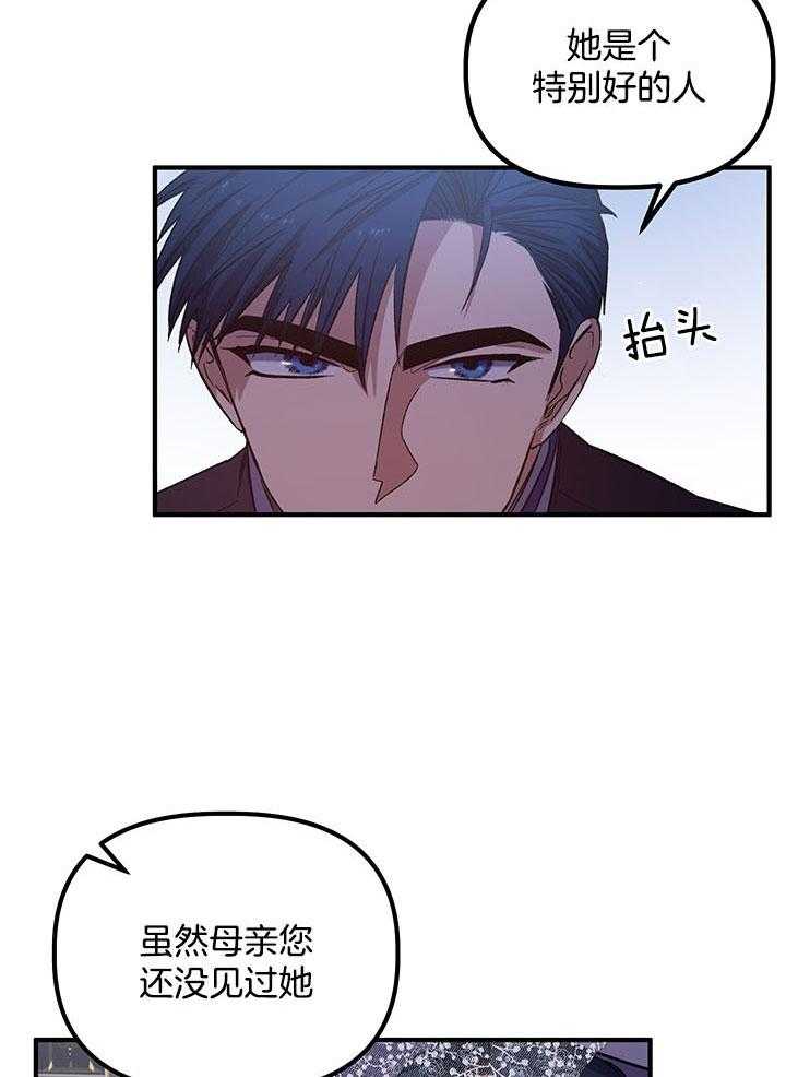 《炮灰的救妹计划》第50话 她很好 第39页