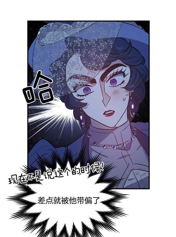 《炮灰的救妹计划》第50话 她很好 第6页