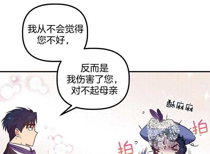 《炮灰的救妹计划》第51话 亲眼见见 第12页