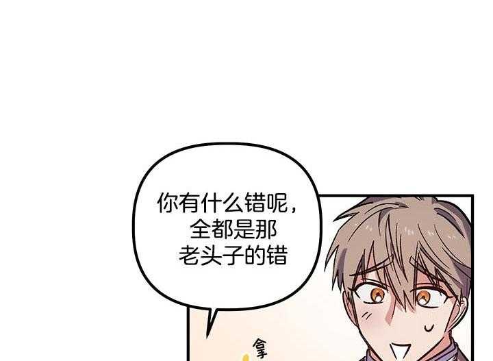 《炮灰的救妹计划》第51话 亲眼见见 第14页