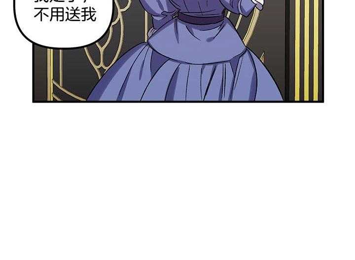 《炮灰的救妹计划》第51话 亲眼见见 第17页
