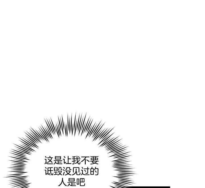 《炮灰的救妹计划》第51话 亲眼见见 第1页