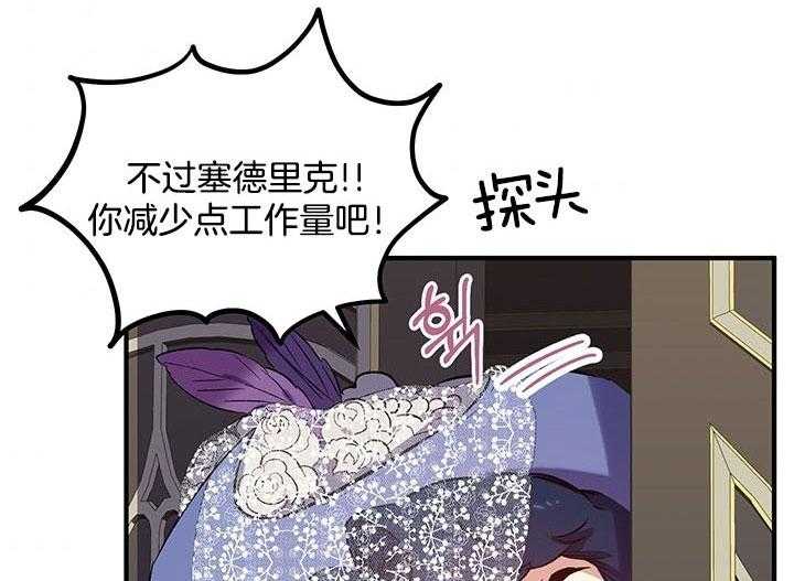 《炮灰的救妹计划》第51话 亲眼见见 第20页