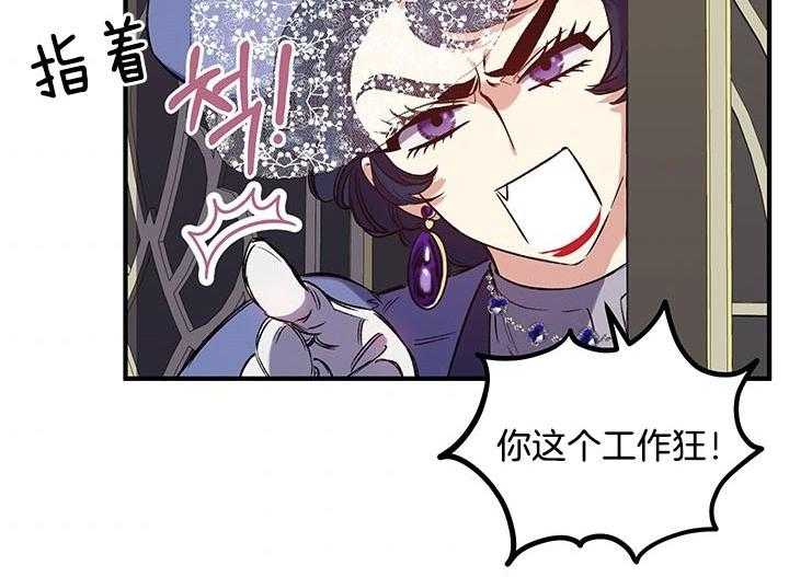 《炮灰的救妹计划》第51话 亲眼见见 第21页