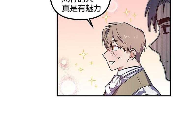 《炮灰的救妹计划》第51话 亲眼见见 第25页