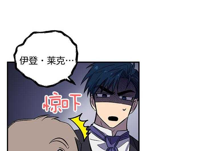 《炮灰的救妹计划》第51话 亲眼见见 第26页