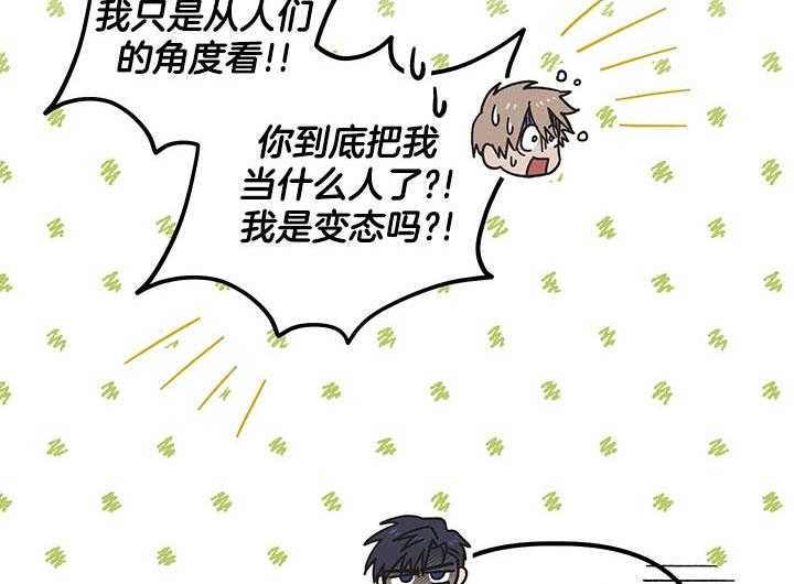 《炮灰的救妹计划》第51话 亲眼见见 第28页