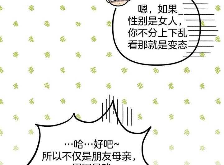 《炮灰的救妹计划》第51话 亲眼见见 第29页
