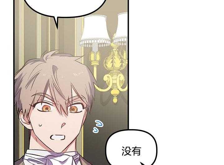 《炮灰的救妹计划》第51话 亲眼见见 第34页