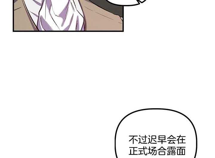 《炮灰的救妹计划》第51话 亲眼见见 第35页
