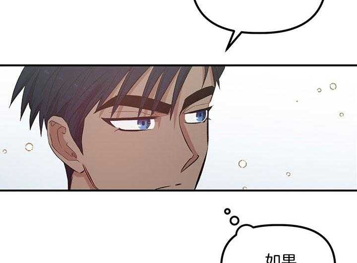 《炮灰的救妹计划》第51话 亲眼见见 第36页